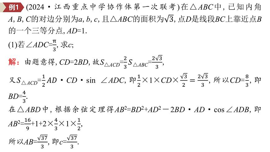 7 重难突破4　三角形中的特殊线段问题第4页
