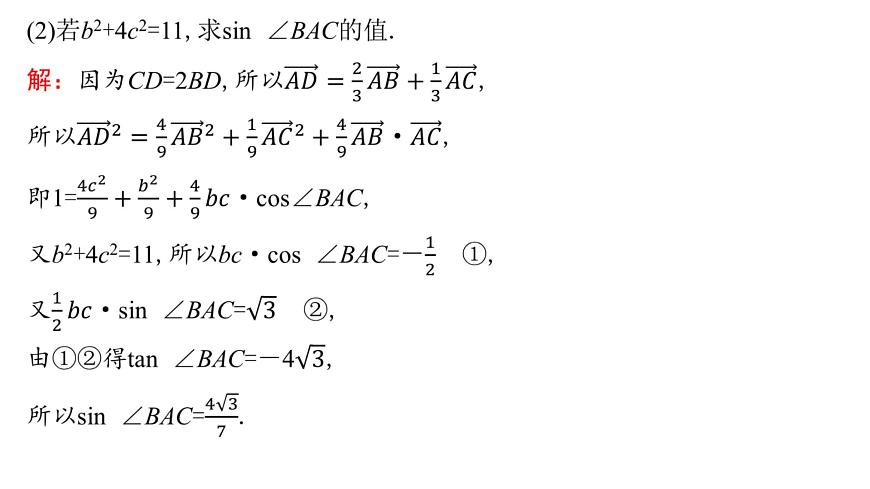 7 重难突破4　三角形中的特殊线段问题第5页