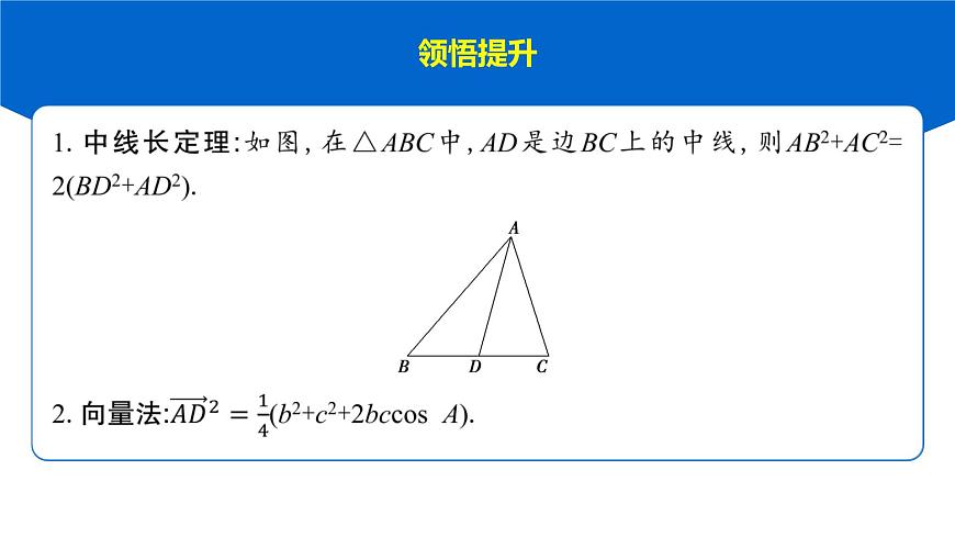 7 重难突破4　三角形中的特殊线段问题第6页