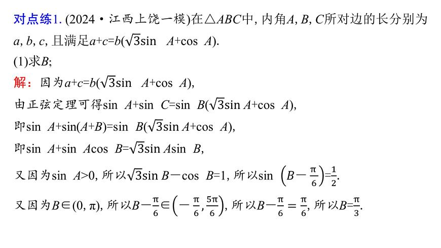 7 重难突破4　三角形中的特殊线段问题第7页