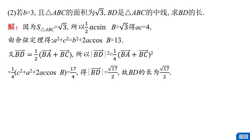 7 重难突破4　三角形中的特殊线段问题第8页
