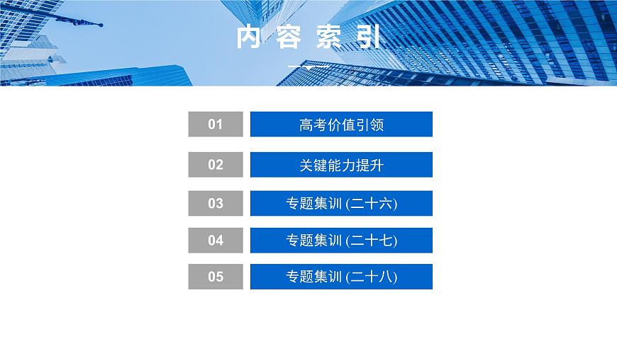 3 第三讲　圆锥曲线的综合问题第2页