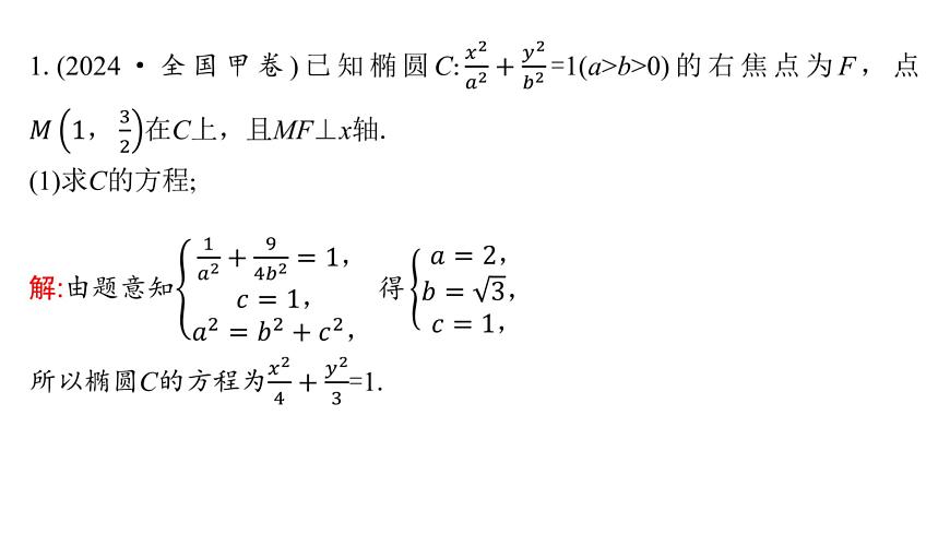 3 第三讲　圆锥曲线的综合问题第4页