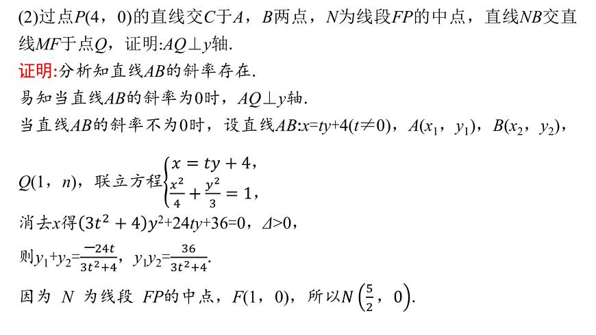 3 第三讲　圆锥曲线的综合问题第5页