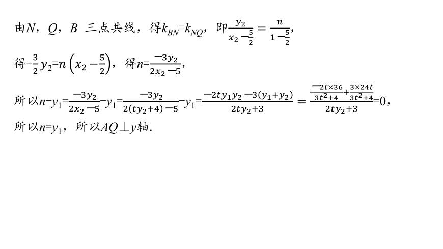 3 第三讲　圆锥曲线的综合问题第6页