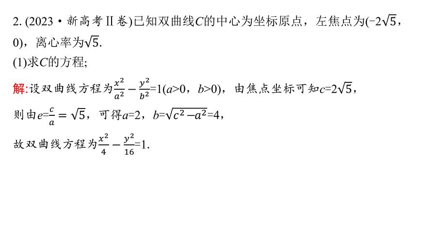 3 第三讲　圆锥曲线的综合问题第7页