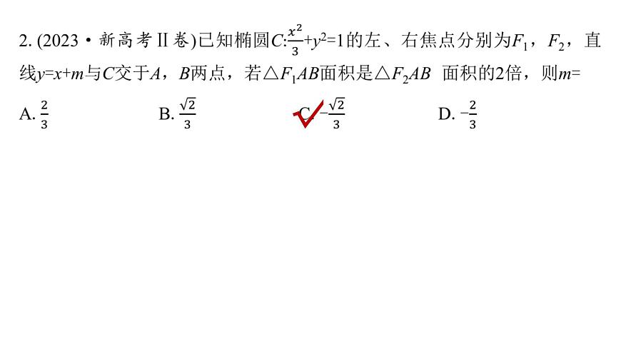 2 第二讲　圆锥曲线的定义、方程与性质第5页