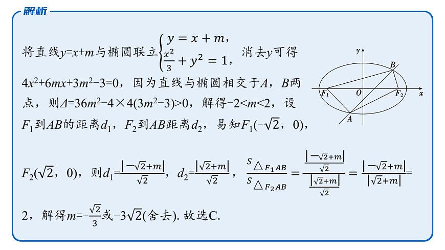2 第二讲　圆锥曲线的定义、方程与性质第6页