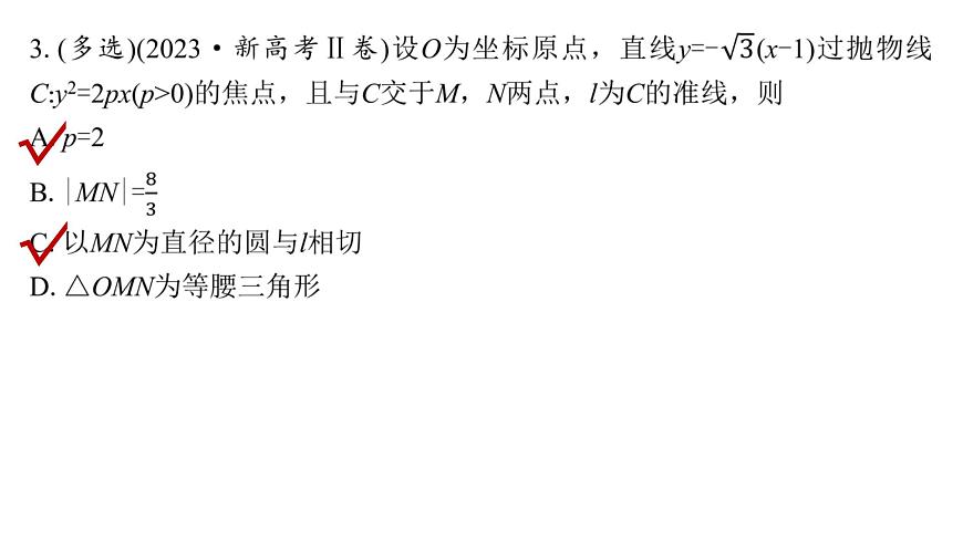 2 第二讲　圆锥曲线的定义、方程与性质第7页