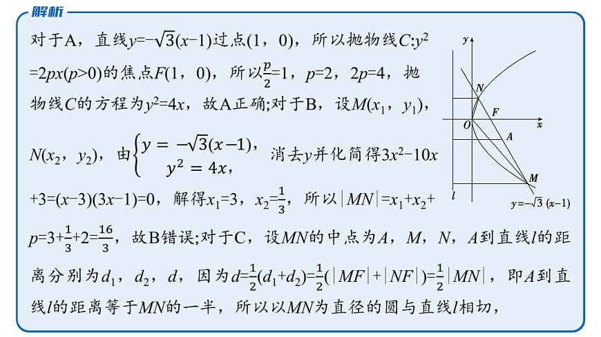 2 第二讲　圆锥曲线的定义、方程与性质第8页