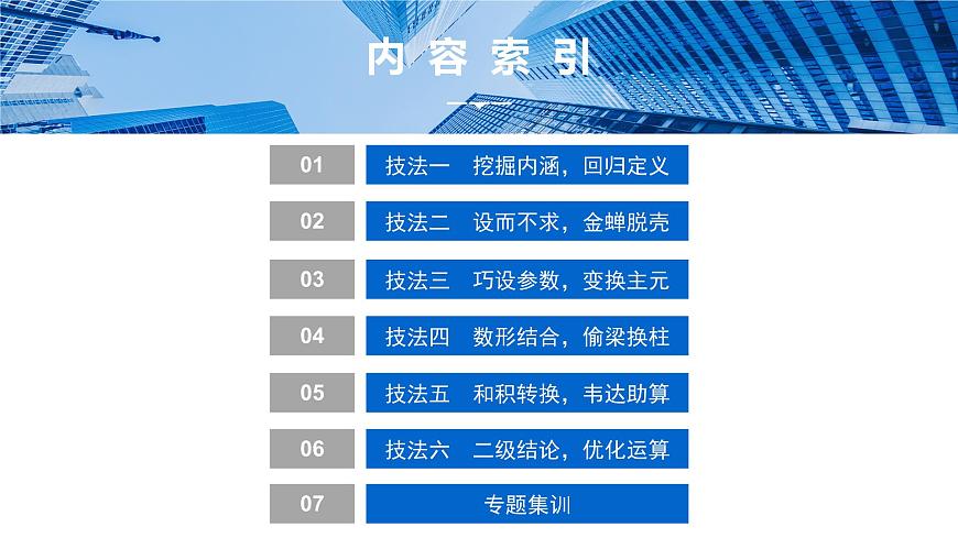 5 培优拓展5　解析几何中优化运算的常见技法第2页