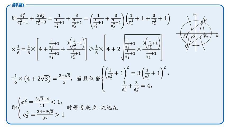 5 培优拓展5　解析几何中优化运算的常见技法第6页