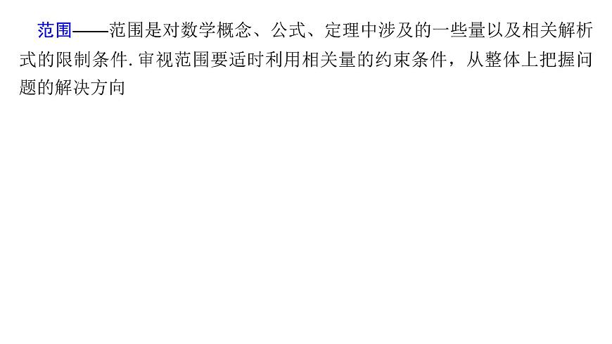 4 规范答题(五)　解析几何(审范围)第2页