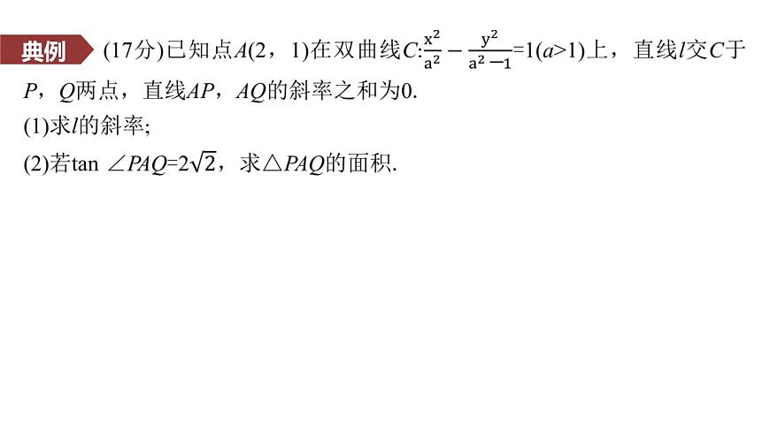 4 规范答题(五)　解析几何(审范围)第3页