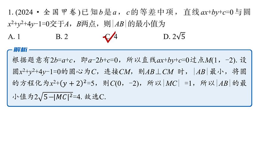 1 第一讲　直线与圆第6页