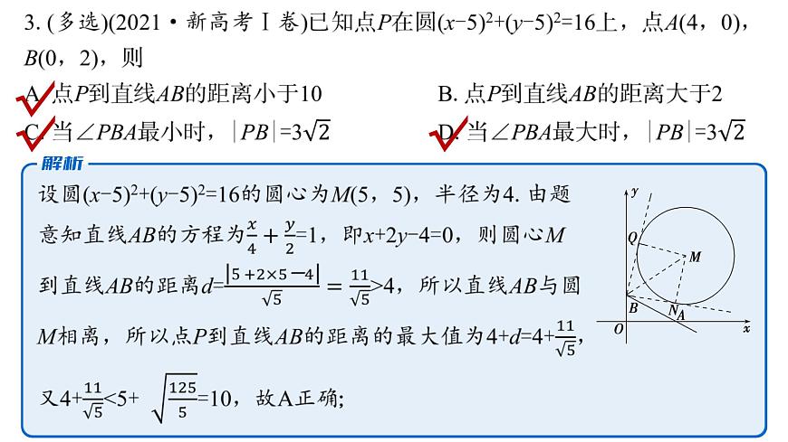 1 第一讲　直线与圆第8页