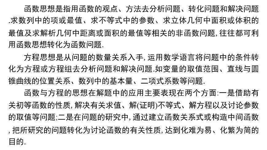 2 引领二 悟思想　润素养第4页