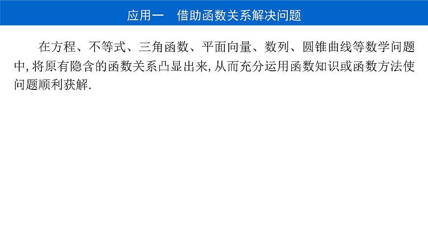 2 引领二 悟思想　润素养第5页