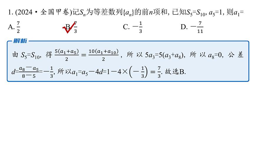 1 第一讲　 等差数列、等比数列第6页