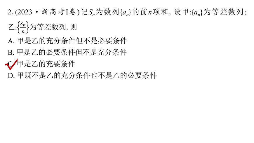 1 第一讲　 等差数列、等比数列第7页