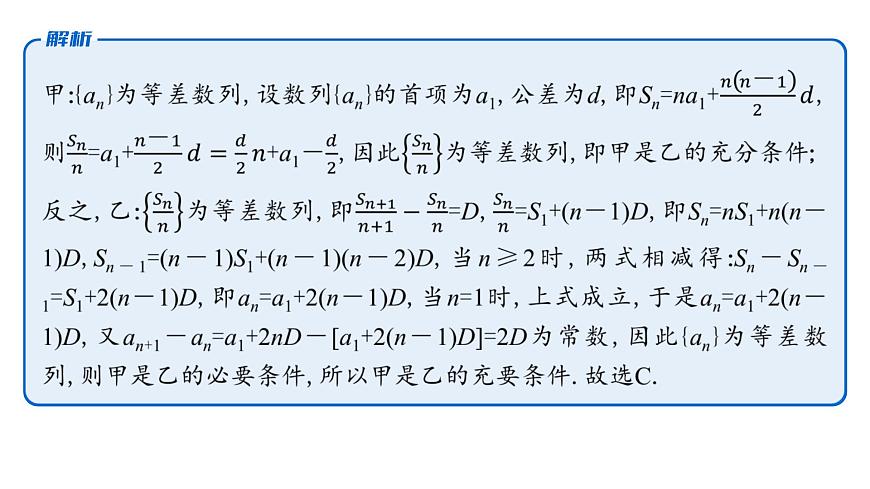 1 第一讲　 等差数列、等比数列第8页