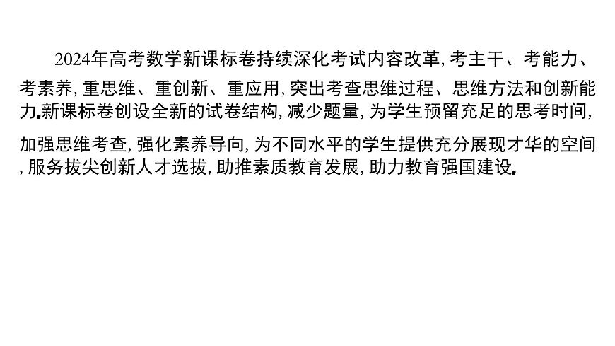 1 引领一 新高考　新趋势第2页