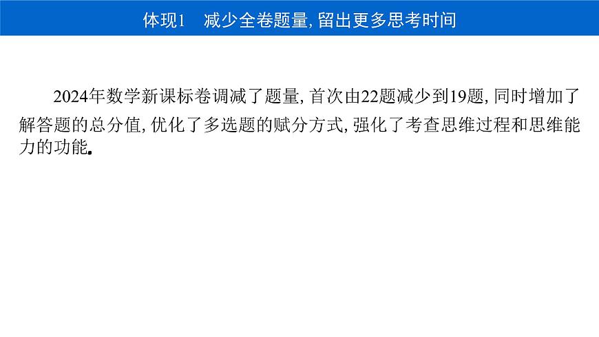 1 引领一 新高考　新趋势第5页