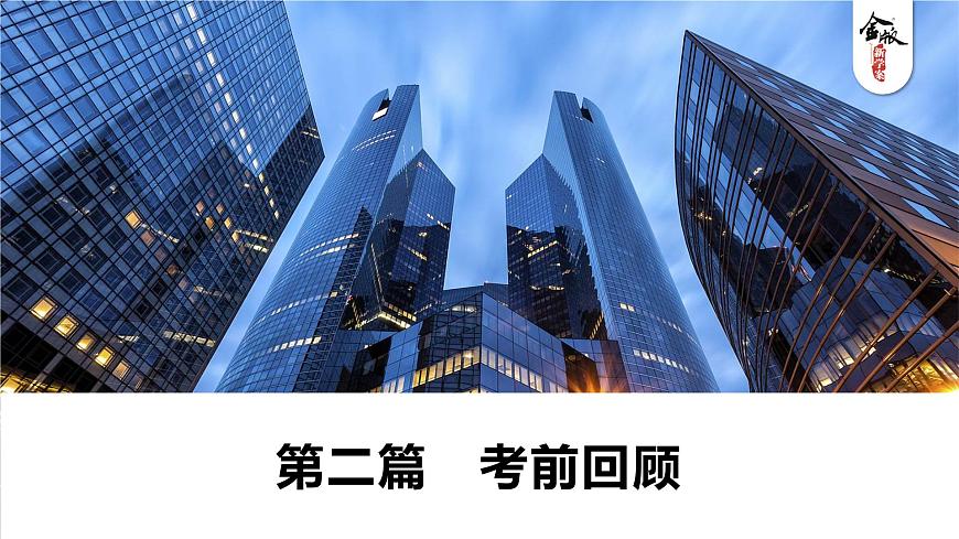 1 回顾一~回顾五第1页