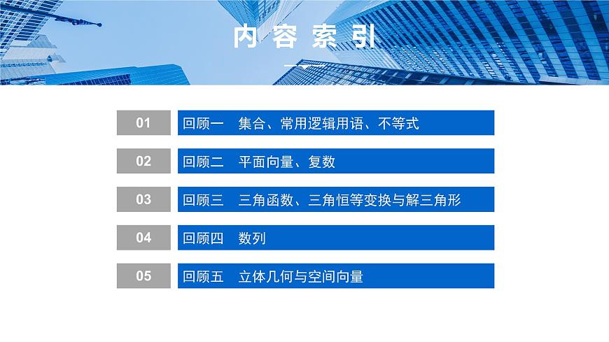 1 回顾一~回顾五第2页