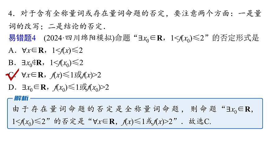 1 回顾一~回顾五第7页
