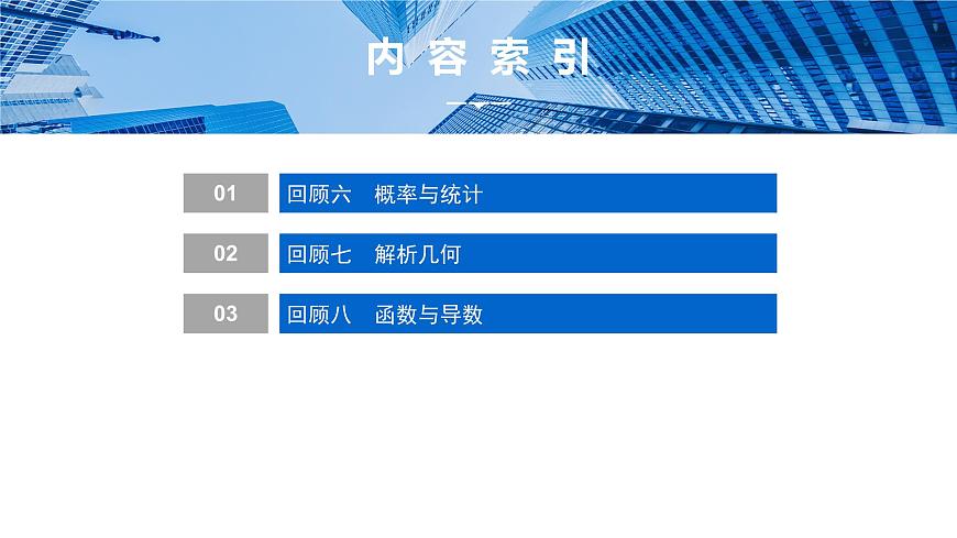 2 回顾六~回顾八第2页