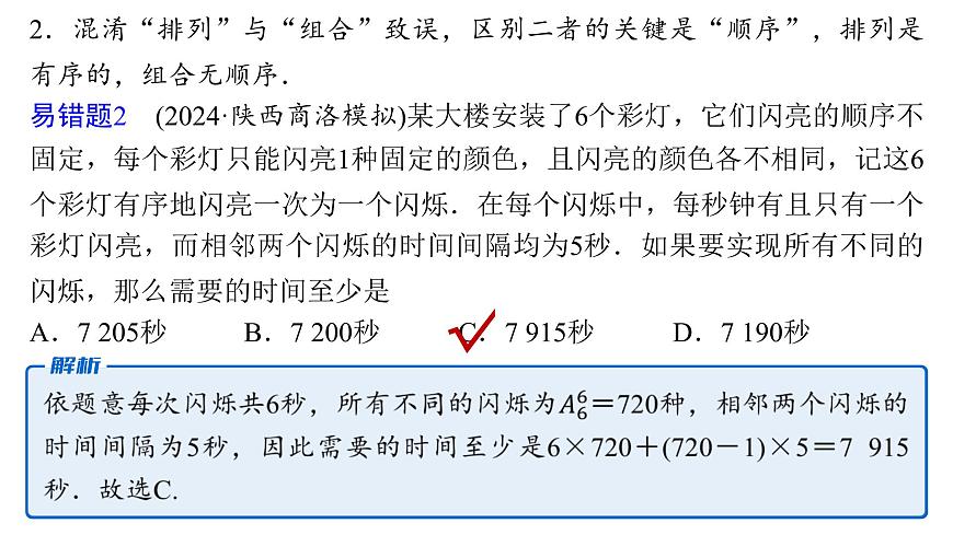 2 回顾六~回顾八第5页