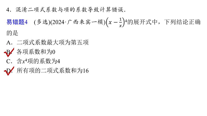2 回顾六~回顾八第7页