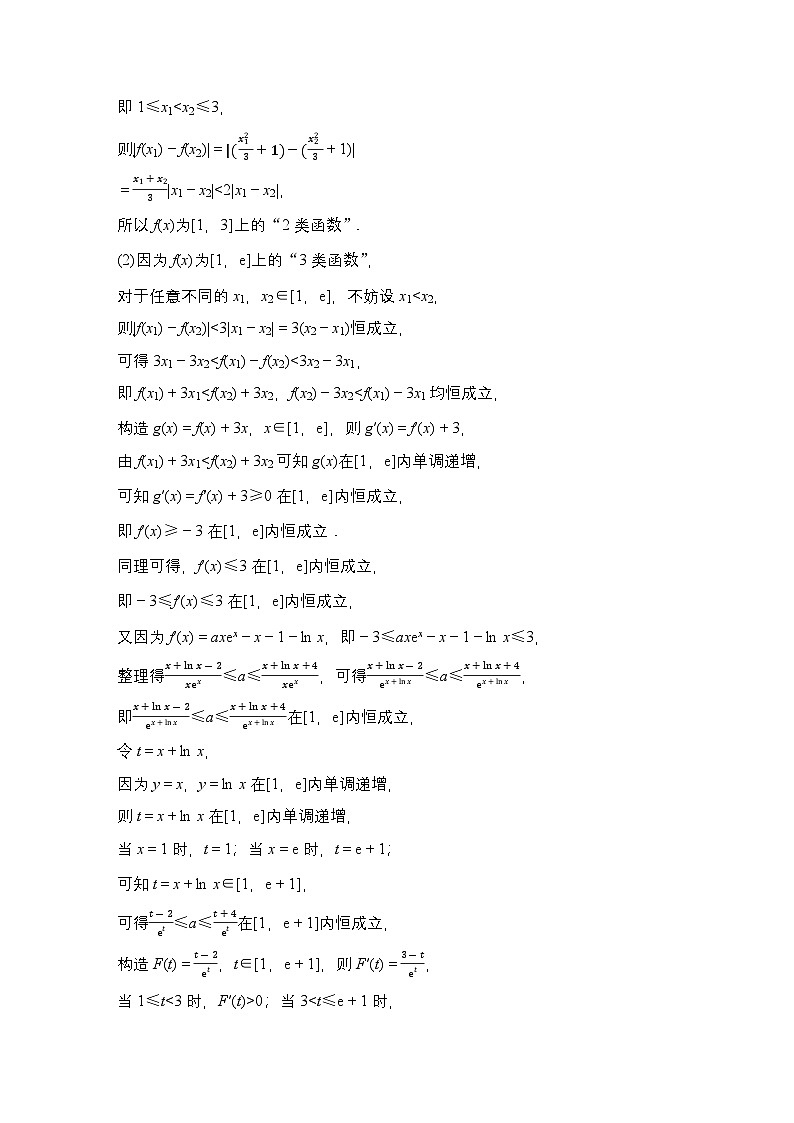 1 第一讲　新高考压轴大题——新定义问题第3页