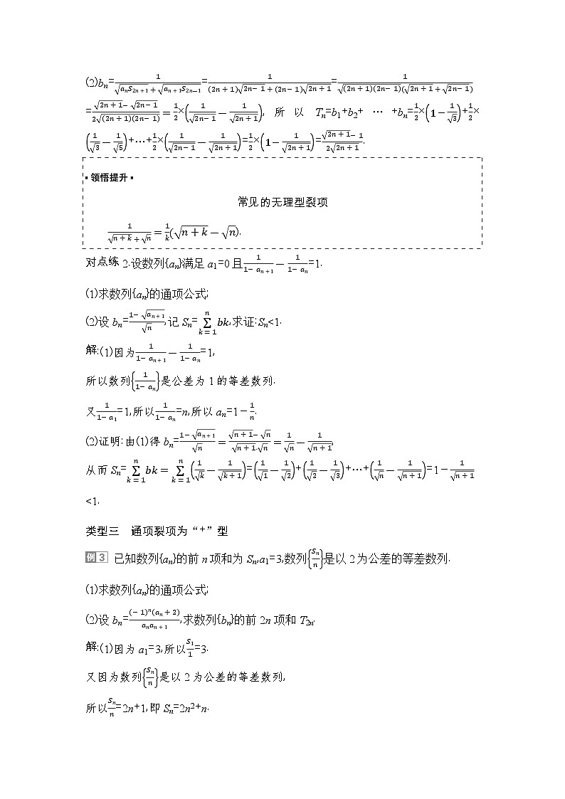 4 重难突破5　裂项相消问题新视角第3页