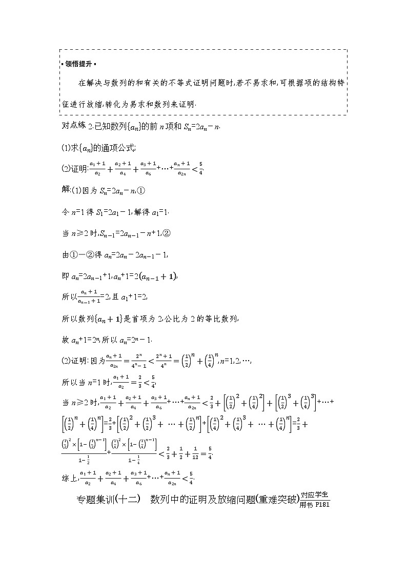 7 重难突破8　数列中的证明及放缩问题第3页