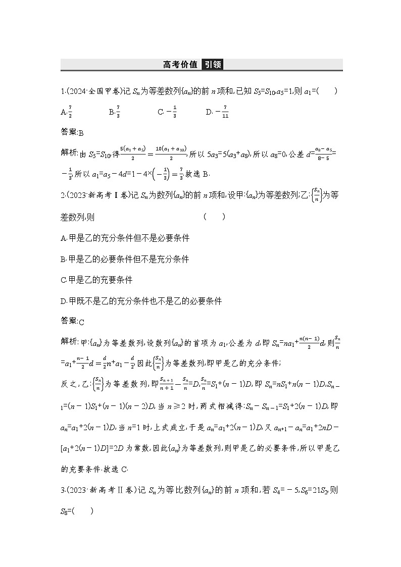 1 第一讲　 等差数列、等比数列第2页