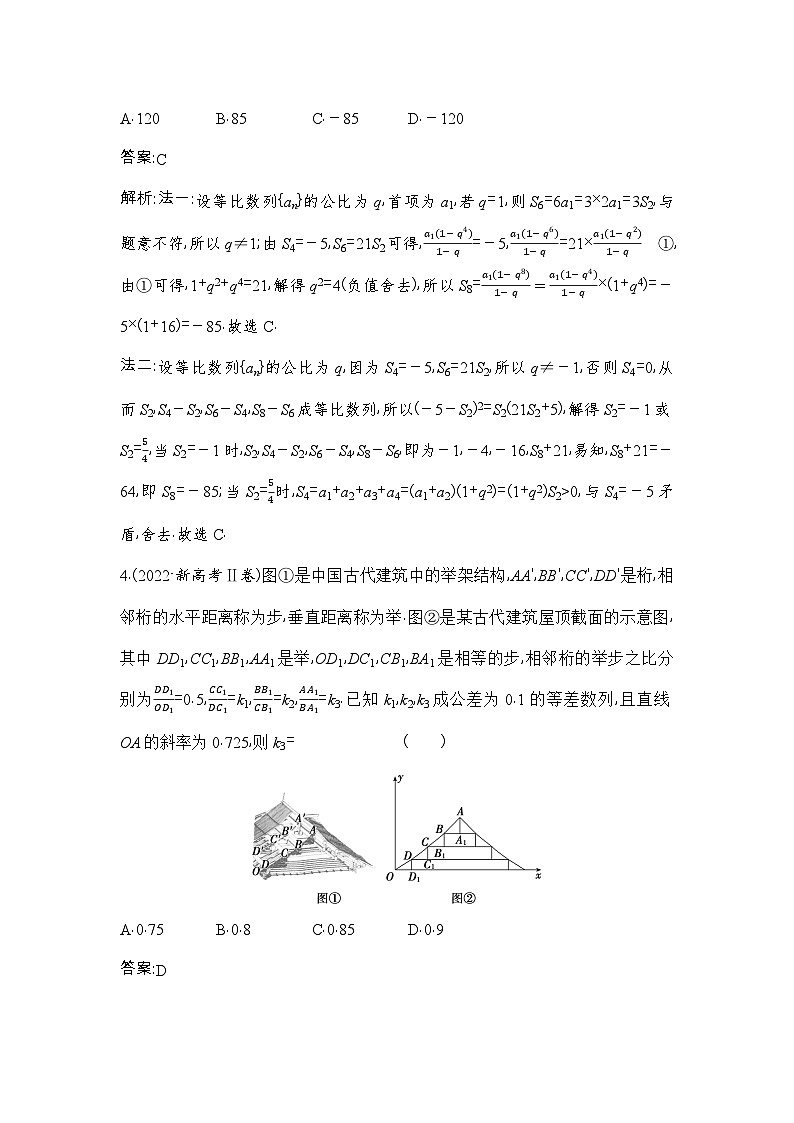 1 第一讲　 等差数列、等比数列第3页