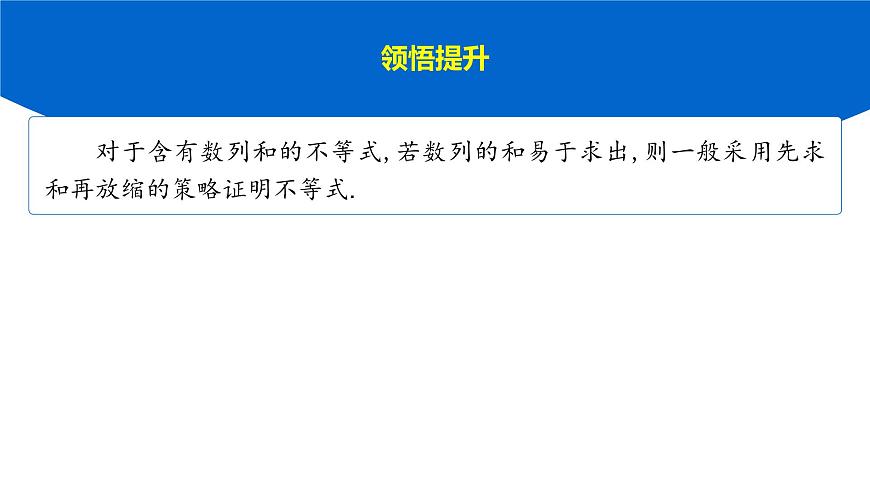 7 重难突破8　数列中的证明及放缩问题第6页