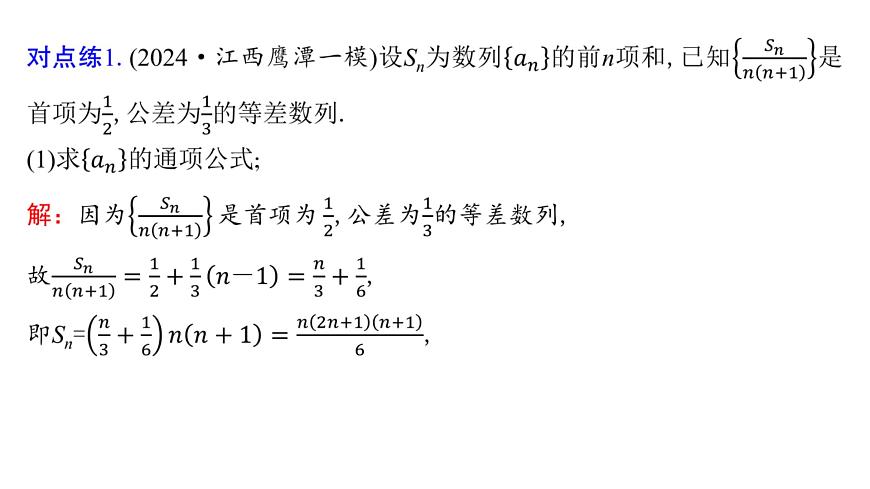 7 重难突破8　数列中的证明及放缩问题第7页