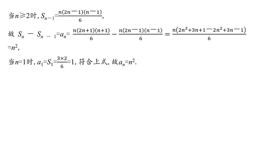7 重难突破8　数列中的证明及放缩问题第8页