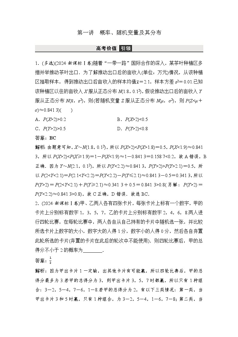 1 第一讲　 概率、随机变量及其分布第2页