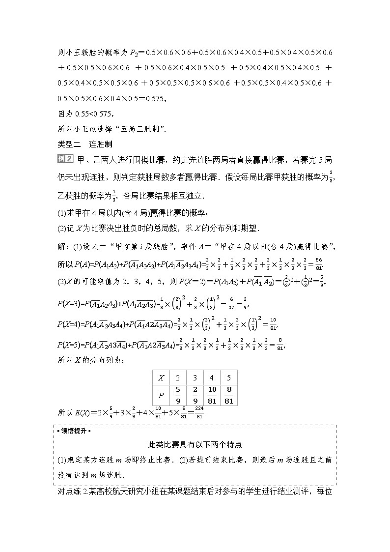 4 重难突破12　体育比赛与闯关问题第3页