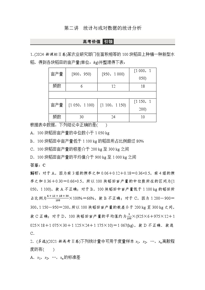 2 第二讲　 统计与成对数据的统计分析第1页