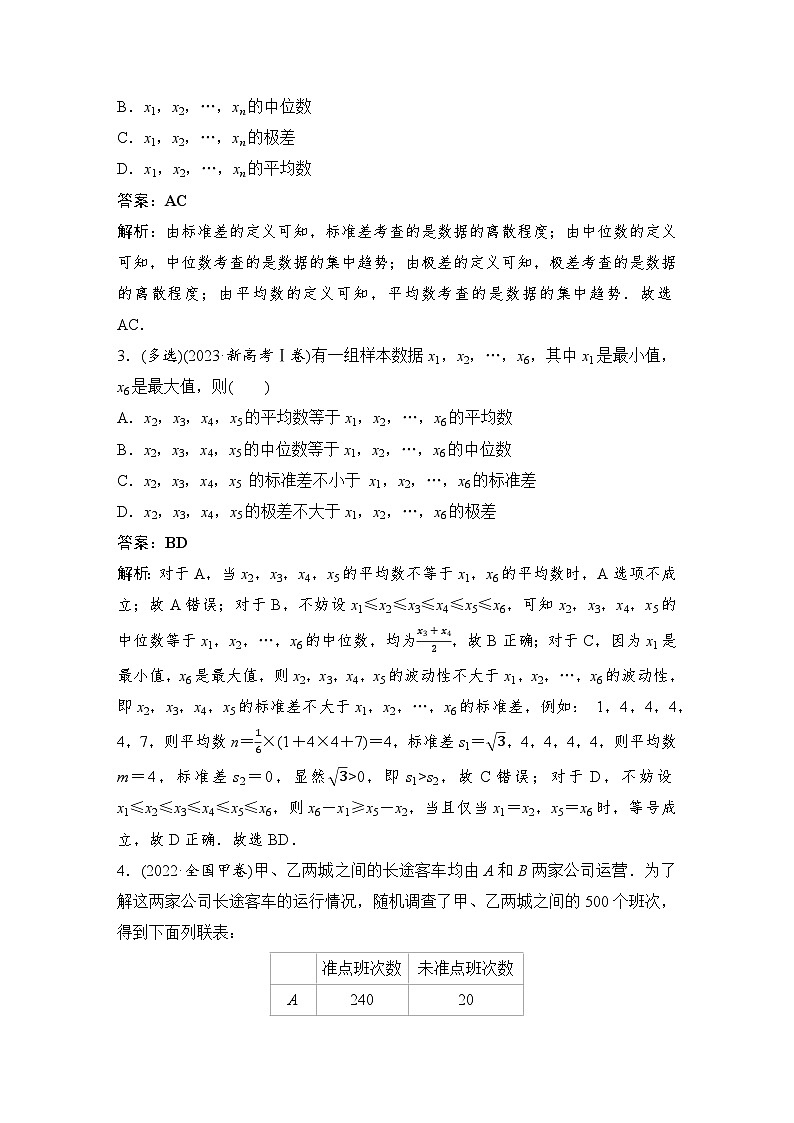 2 第二讲　 统计与成对数据的统计分析第2页