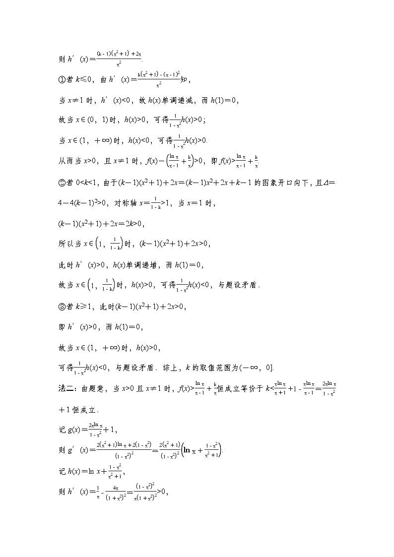10 培优拓展7　洛必达法则、泰勒展开式第2页