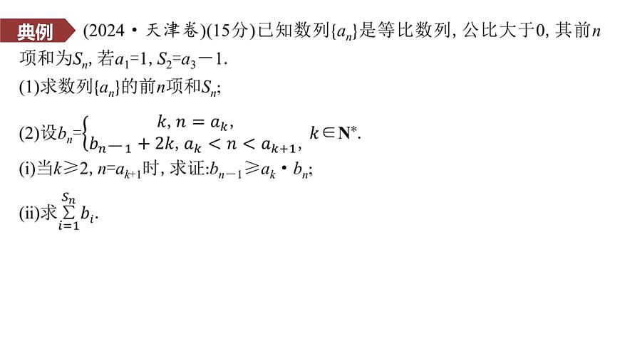 3 规范答题(二)　数列(审结论)第3页