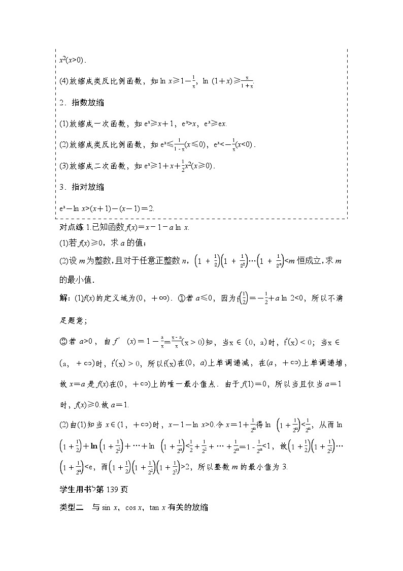 11 培优拓展8　导数中常见的放缩应用第2页