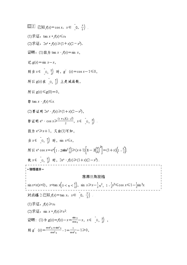 11 培优拓展8　导数中常见的放缩应用第3页