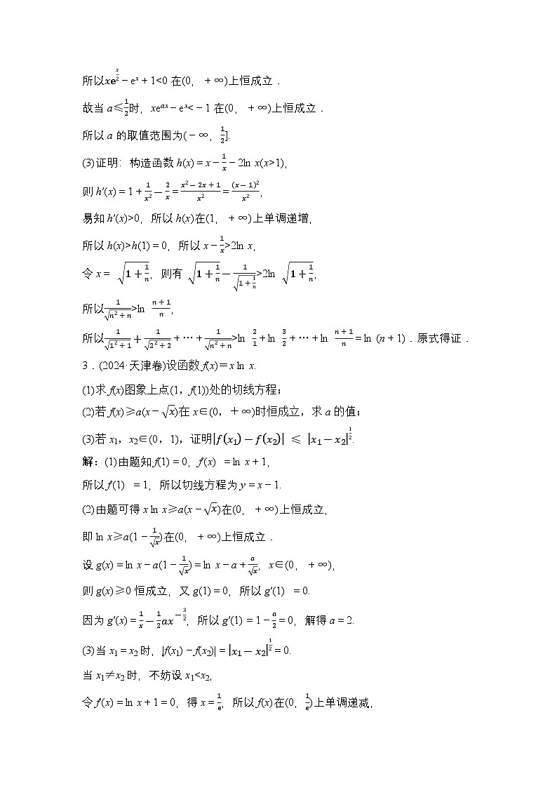 4 第四讲　函数与导数的综合问题第3页